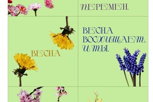 Литвинова Алина Викторовна — Весенние открытки — Портфолио №1