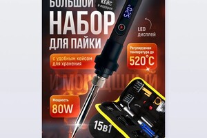 Инфографика для паяльного набора — Максименко Алеся Сергеевна