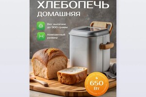 Главная фотография для карточки товара домашней хлебопечки | WB — Максименко Алеся Сергеевна