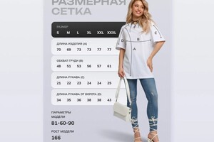 Размерная таблица для карточки товара женской футболки | WB — Максименко Алеся Сергеевна