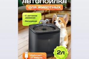 Автопоилка для животных — Максименко Алеся Сергеевна