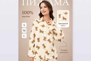 Пижама женская — Максименко Алеся Сергеевна