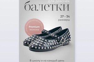 Детские балетки — Максименко Алеся Сергеевна