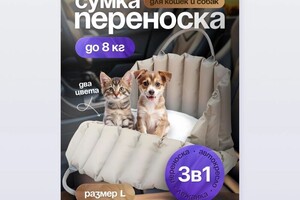Сумка-переноска для животных — Максименко Алеся Сергеевна