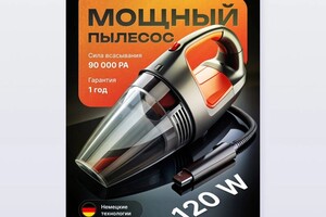 Карточка товара для автомобильного пылесоса — Максименко Алеся Сергеевна