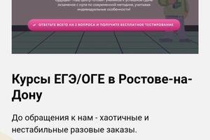 Курсы ЕГЭ/ОГЕ в Ростове-на-Дону; До обращения к нам - хаотичные и нестабильные разовые заказы.; Сделано:; - Посадочная... — Владимировна Российская Наталия