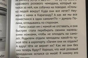 Путешествие Полины (4) — Маркова Виктория Александровна