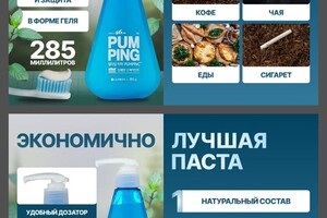 Пак Стелла Артуровна — Карточки товара зубная паста — Портфолио №11