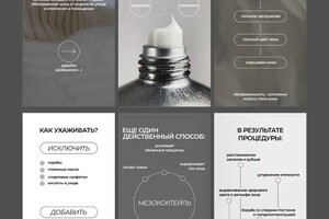 Пак Стелла Артуровна — Оформление сторис для косметолога — Портфолио №5