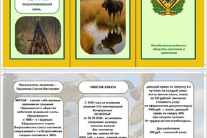 Парамонова Ирина Владимировна — Пример моей работы по полиграфии, буклет для организации охотников:-) — Портфолио №6