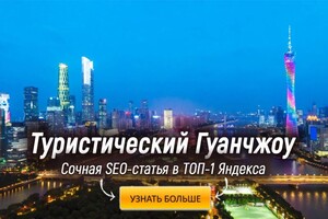 Парфёнов Семён Николаевич — Статья о туризме для Аэрофлот — Портфолио №2