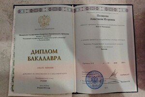 Парпина Анастасия Игоревна — Диплом / сертификат №1