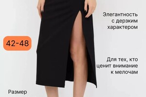 Почеткова Мария Руслановна — юбка — Портфолио №5