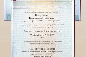 Диплом / сертификат №1 — Погребная Валентина Ивановна