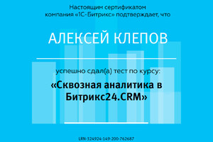 Свидетельство о прохождении курса сквозная аналитика — помощь Бот в