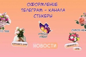 Попова Ольга Алексеевна — Создание стикеров для телеграма. — Портфолио №2