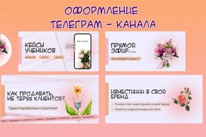 Попова Ольга Алексеевна — Оформление постов и аватара для телеграм канала. — Портфолио №3