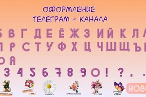 Попова Ольга Алексеевна — Дизайн эмоджи-букв и стикеров для телеграм. — Портфолио №4