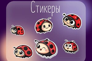 Попова Ольга Алексеевна — Создаю классные стикеры с помощью нейросети.; Буду рада сотрудничеству с тобой! — Портфолио №8