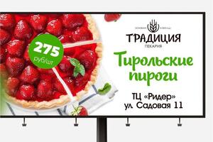 Разработка макета для размещения рекламы на билборде. Пекарня \