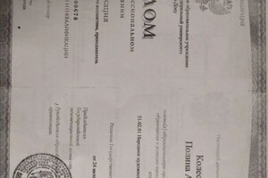 Сацук Полина Алексеевна — Диплом / сертификат №2