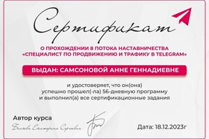 Самсонова Анна Геннадиевна — Диплом / сертификат №3