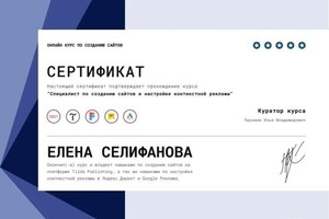 Диплом / сертификат №2 — Селифанова Елена Ивановна