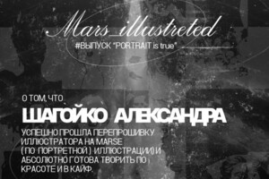 Шагойко Александра Сергеевна — Диплом / сертификат №2