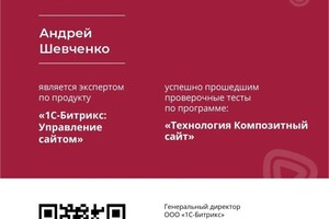 Диплом / сертификат №1 — Шевченко Андрей Владимирович