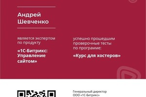 Диплом / сертификат №7 — Шевченко Андрей Владимирович