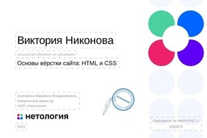 Шнапенко Виктория Николаевна — Диплом / сертификат №2