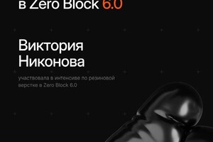 Шнапенко Виктория Николаевна — Диплом / сертификат №3