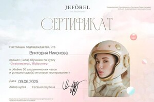 Шнапенко Виктория Николаевна — Диплом / сертификат №5