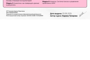 Сидорук Татьяна Романовна — Диплом / сертификат №1