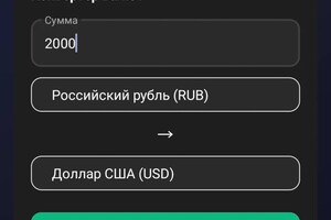 Скачко Илья Сергеевич — для работы с курсами валют используется бесплатный API, для получения актуальных курсов. если интернета нет, то... — Портфолио №9