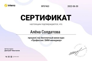 Диплом / сертификат №1 — Солдатова Алена Олеговна