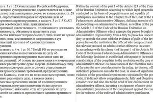 Перевод Решения Суда, Юриспруденция — Соловьева Ольга Валерьевна