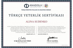 Суденко Алина Олеговна — Диплом / сертификат №1