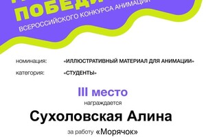 Диплом / сертификат №2 — Сухоловская Алина Андреевна