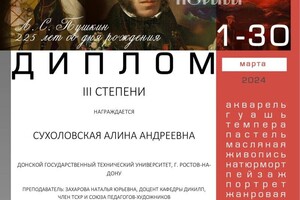 Диплом / сертификат №4 — Сухоловская Алина Андреевна