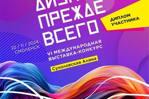 Диплом / сертификат №5 — Сухоловская Алина Андреевна