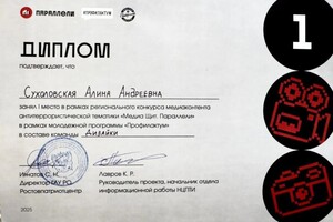 Диплом / сертификат №8 — Сухоловская Алина Андреевна