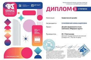 Диплом / сертификат №9 — Сухоловская Алина Андреевна