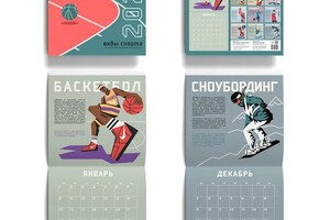 Календарь с иллюстрациями \