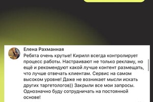 TAMADA DIGITAL — Отзыв от Елены — Портфолио №17