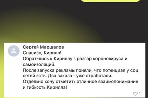 TAMADA DIGITAL — Отзыв от Сергея — Портфолио №18