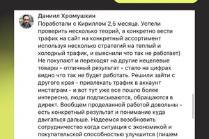 TAMADA DIGITAL — Отзыв от Даниила — Портфолио №19