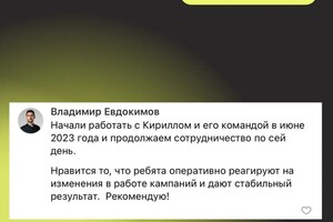 TAMADA DIGITAL — Отзыв от Владимира — Портфолио №6