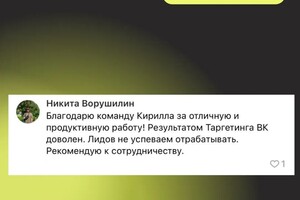 TAMADA DIGITAL — Отзыв от Никиты — Портфолио №7