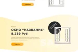 Стекольная компания, занимающаяся производством и продажей пластиковых окон в розницу и оптом — Ткач Никита Викторович